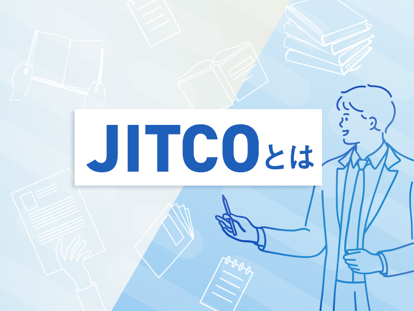国際人材協力機構（JITCO）とは？特徴・役割やサービスを解説
