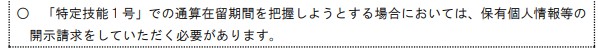 以下、特定技能運用要領の記述を抜粋いたします。