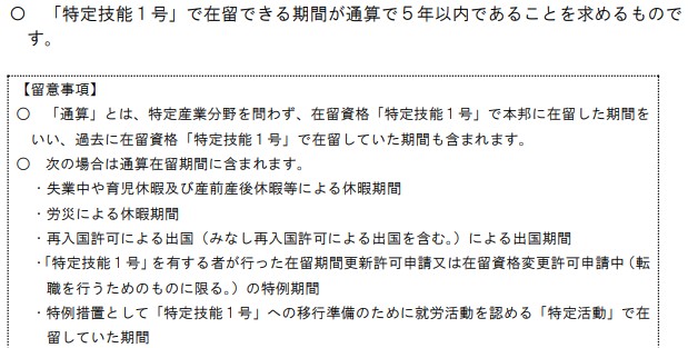 以下、特定技能運用要領の記述を抜粋いたします。