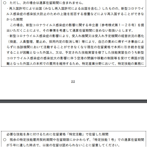 以下、特定技能運用要領の記述を抜粋いたします。