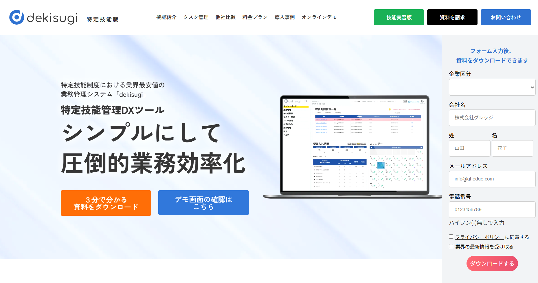 手続き関連のトラブルを防止する上で便利なオンラインクラウドツール「dekisugi」